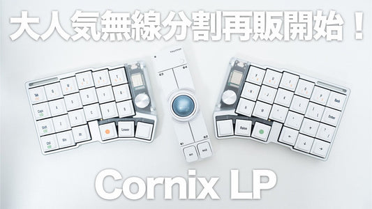 Back in Stock: The Popular Wireless Cornix LP — Recommended with Nape Pro